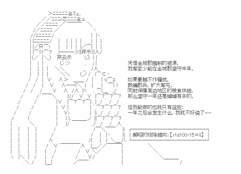 《少女季汉兴亡录》漫画最新章节第35话免费下拉式在线观看章节第【18】张图片