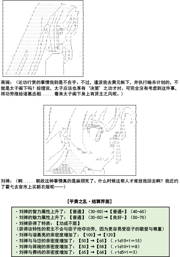 《少女季汉兴亡录》漫画最新章节第2话免费下拉式在线观看章节第【7】张图片