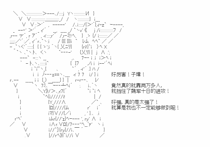 《少女季汉兴亡录》漫画最新章节第41.2话免费下拉式在线观看章节第【32】张图片