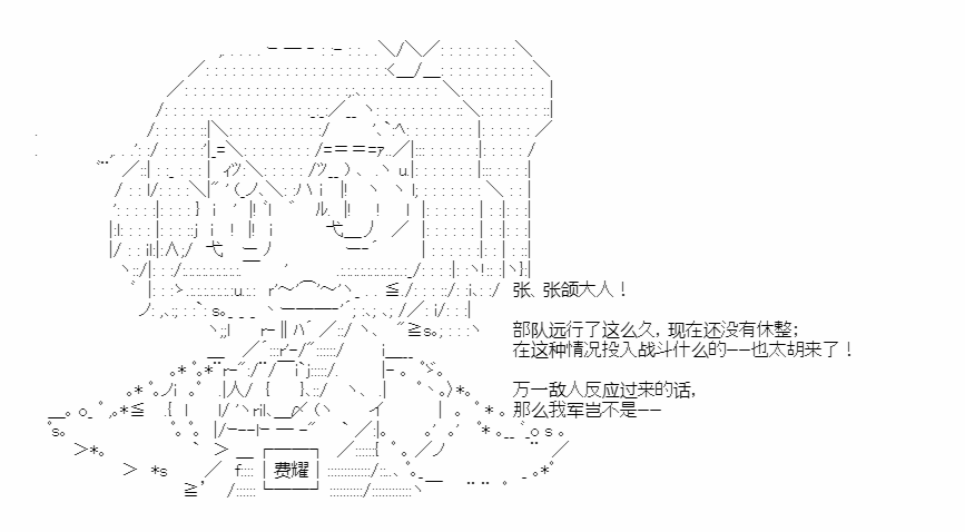 《少女季汉兴亡录》漫画最新章节第32话免费下拉式在线观看章节第【49】张图片