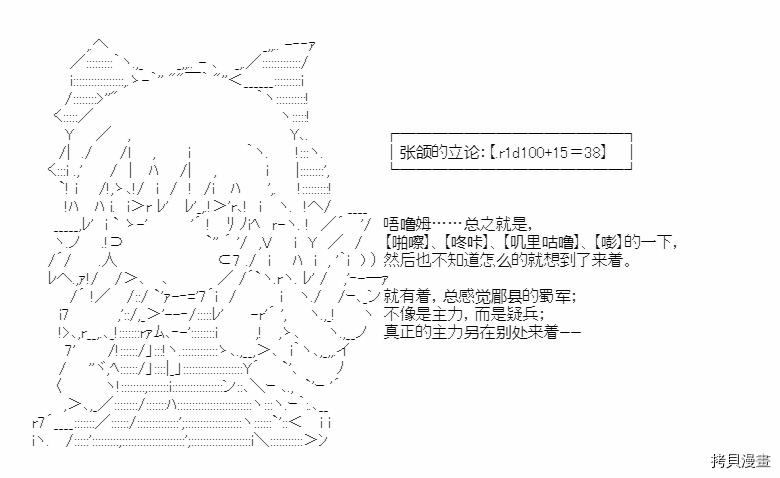 《少女季汉兴亡录》漫画最新章节第30话免费下拉式在线观看章节第【25】张图片