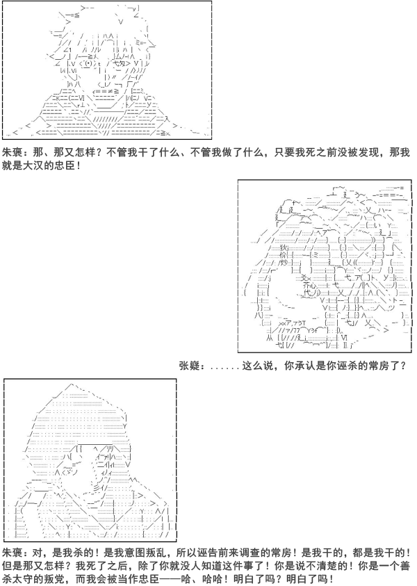 《少女季汉兴亡录》漫画最新章节第6话免费下拉式在线观看章节第【37】张图片