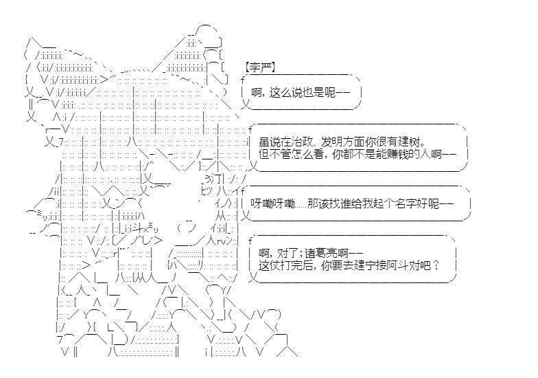 《少女季汉兴亡录》漫画最新章节第20话免费下拉式在线观看章节第【32】张图片