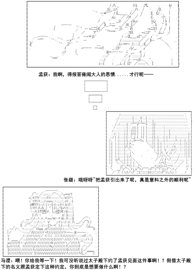 《少女季汉兴亡录》漫画最新章节第9话免费下拉式在线观看章节第【11】张图片