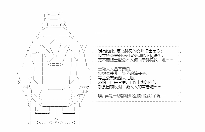 《少女季汉兴亡录》漫画最新章节第36话免费下拉式在线观看章节第【35】张图片