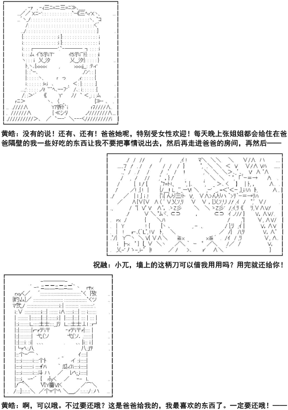 《少女季汉兴亡录》漫画最新章节第11话免费下拉式在线观看章节第【19】张图片