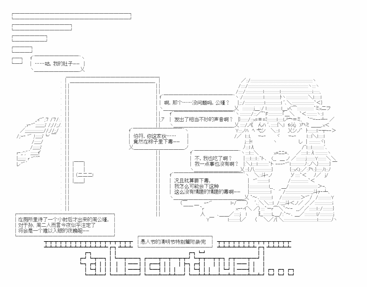 《少女季汉兴亡录》漫画最新章节番外02免费下拉式在线观看章节第【31】张图片