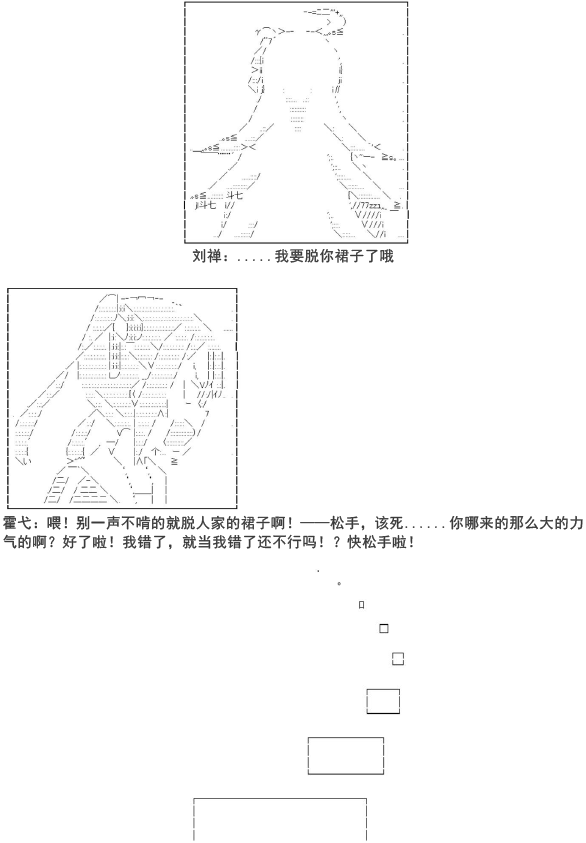 《少女季汉兴亡录》漫画最新章节第6话免费下拉式在线观看章节第【10】张图片