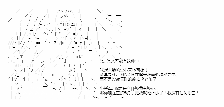 《少女季汉兴亡录》漫画最新章节第40话免费下拉式在线观看章节第【15】张图片