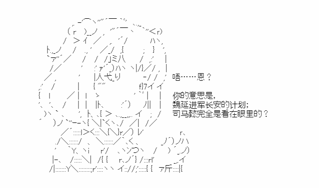 《少女季汉兴亡录》漫画最新章节第34.5话免费下拉式在线观看章节第【33】张图片