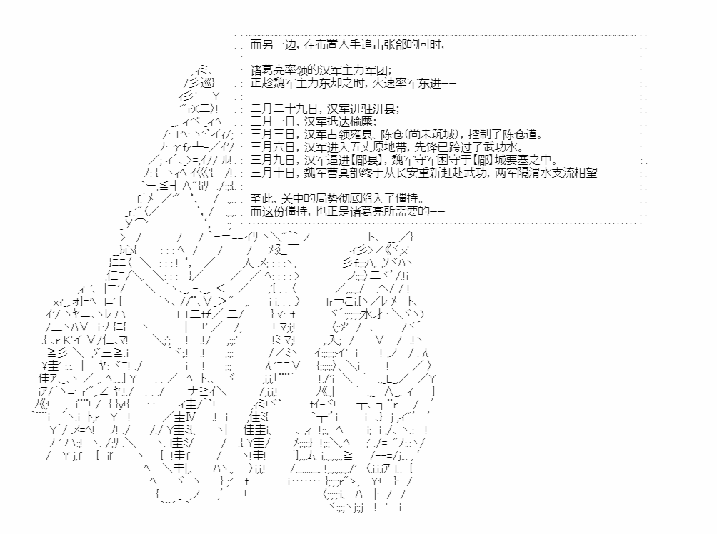 《少女季汉兴亡录》漫画最新章节第34话免费下拉式在线观看章节第【41】张图片