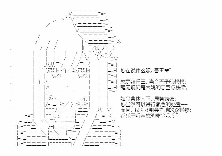 《少女季汉兴亡录》漫画最新章节第40话免费下拉式在线观看章节第【39】张图片