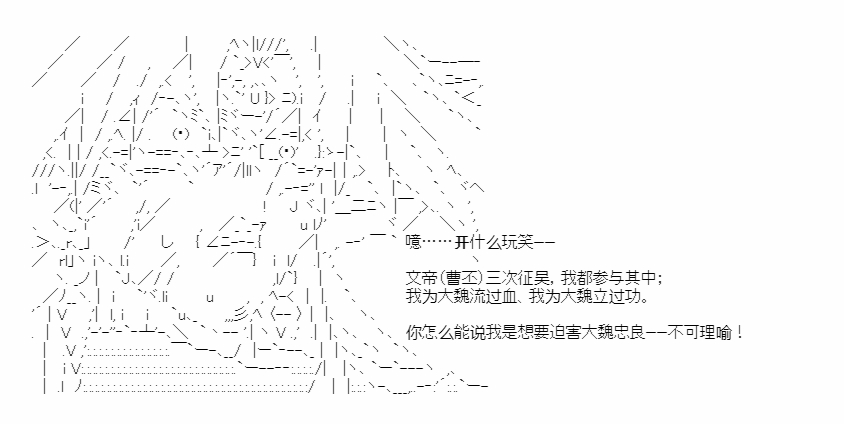 《少女季汉兴亡录》漫画最新章节第40话免费下拉式在线观看章节第【13】张图片