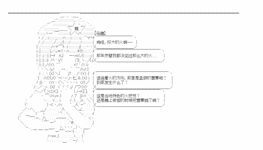 《少女季汉兴亡录》漫画最新章节第19话免费下拉式在线观看章节第【10】张图片