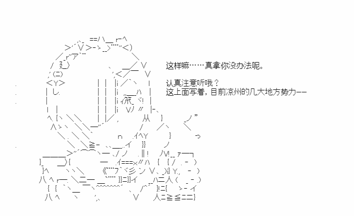 《少女季汉兴亡录》漫画最新章节第35话免费下拉式在线观看章节第【28】张图片