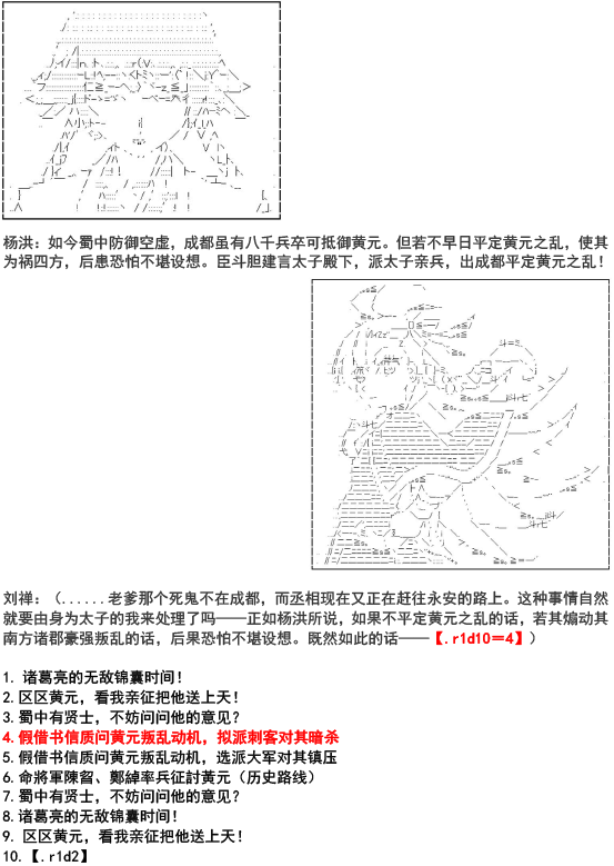 《少女季汉兴亡录》漫画最新章节第1话免费下拉式在线观看章节第【13】张图片