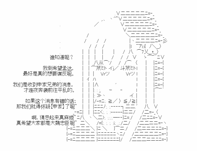 《少女季汉兴亡录》漫画最新章节第29话免费下拉式在线观看章节第【10】张图片