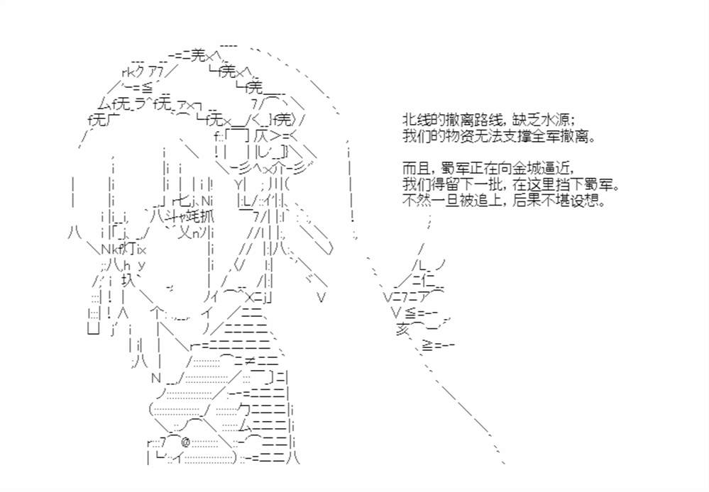 《少女季汉兴亡录》漫画最新章节第48话免费下拉式在线观看章节第【7】张图片