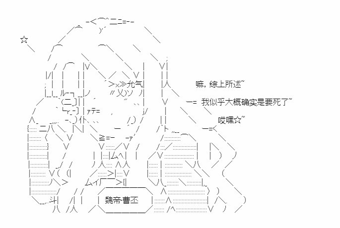 《少女季汉兴亡录》漫画最新章节第27.5话免费下拉式在线观看章节第【6】张图片