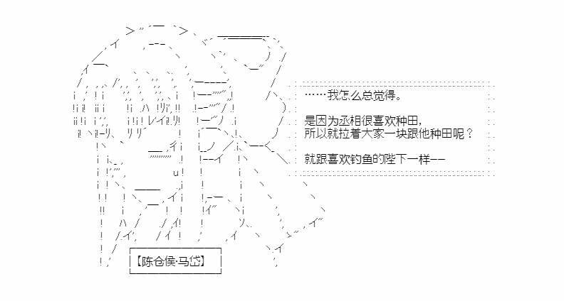 《少女季汉兴亡录》漫画最新章节第28话免费下拉式在线观看章节第【24】张图片