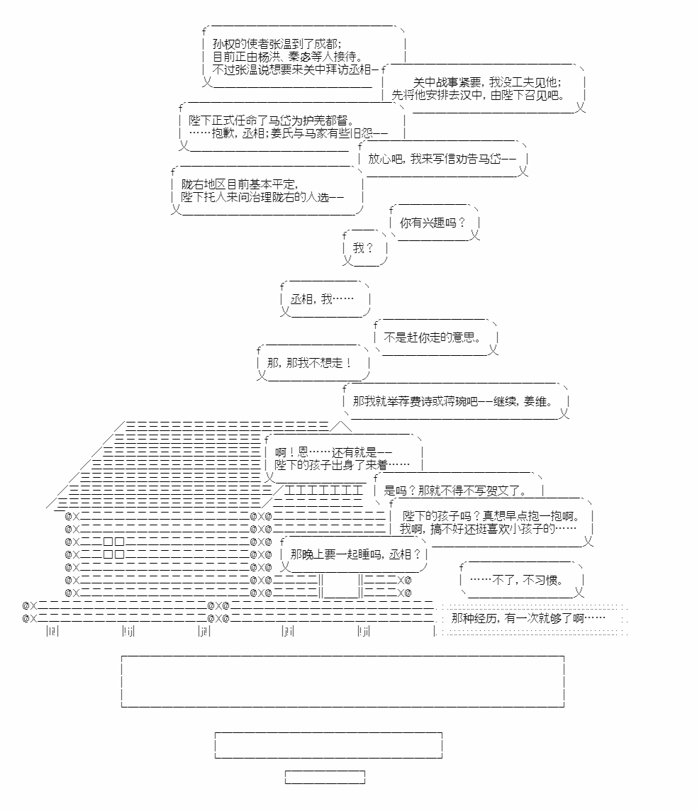 《少女季汉兴亡录》漫画最新章节第37话免费下拉式在线观看章节第【25】张图片