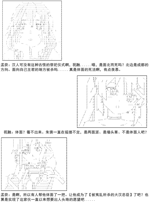 《少女季汉兴亡录》漫画最新章节第6.5话免费下拉式在线观看章节第【5】张图片