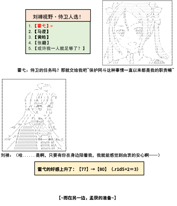 《少女季汉兴亡录》漫画最新章节第10话免费下拉式在线观看章节第【2】张图片