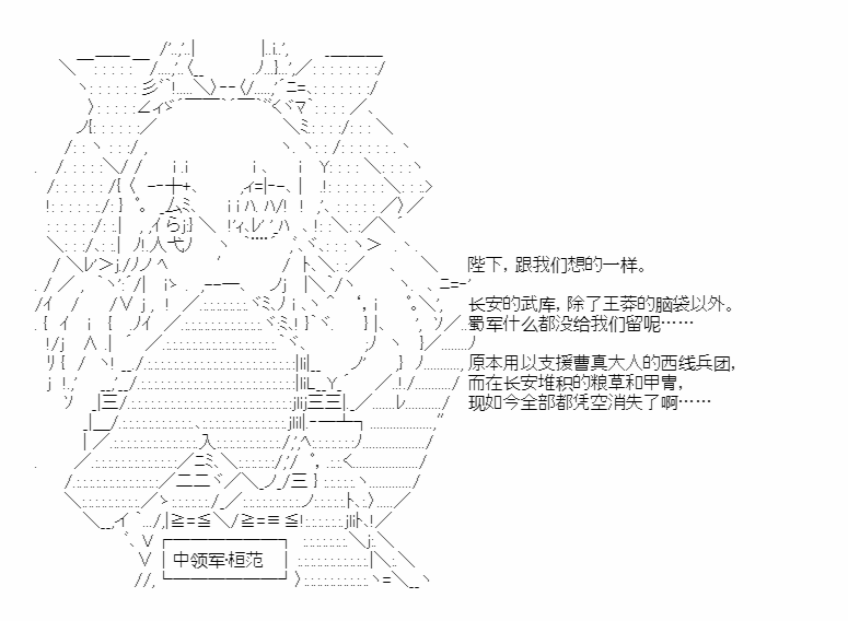 《少女季汉兴亡录》漫画最新章节第34话免费下拉式在线观看章节第【15】张图片