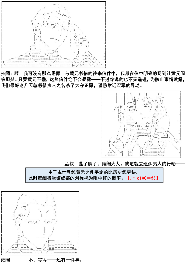 《少女季汉兴亡录》漫画最新章节第2话免费下拉式在线观看章节第【11】张图片