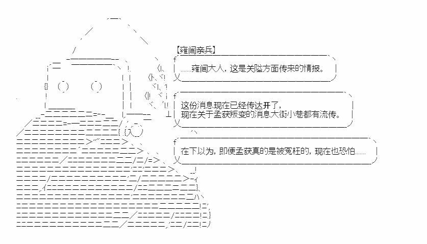 《少女季汉兴亡录》漫画最新章节第16话免费下拉式在线观看章节第【10】张图片