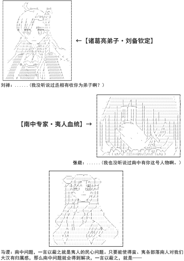 《少女季汉兴亡录》漫画最新章节第8话免费下拉式在线观看章节第【11】张图片