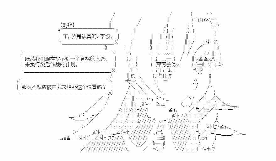 《少女季汉兴亡录》漫画最新章节第16话免费下拉式在线观看章节第【32】张图片