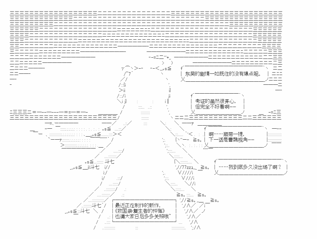 《少女季汉兴亡录》漫画最新章节第44话免费下拉式在线观看章节第【82】张图片