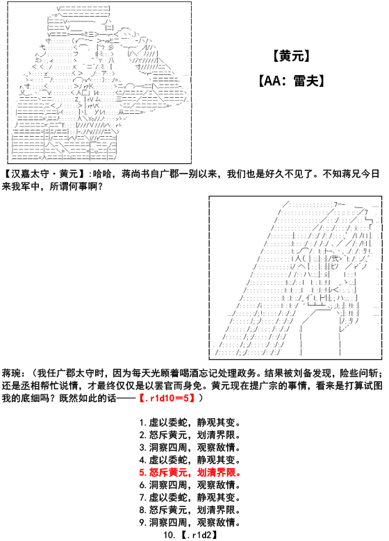 《少女季汉兴亡录》漫画最新章节第1话免费下拉式在线观看章节第【18】张图片