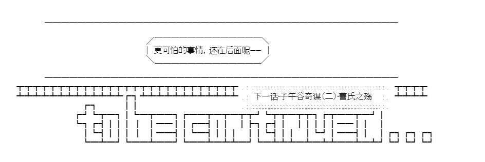 《少女季汉兴亡录》漫画最新章节第33话免费下拉式在线观看章节第【66】张图片