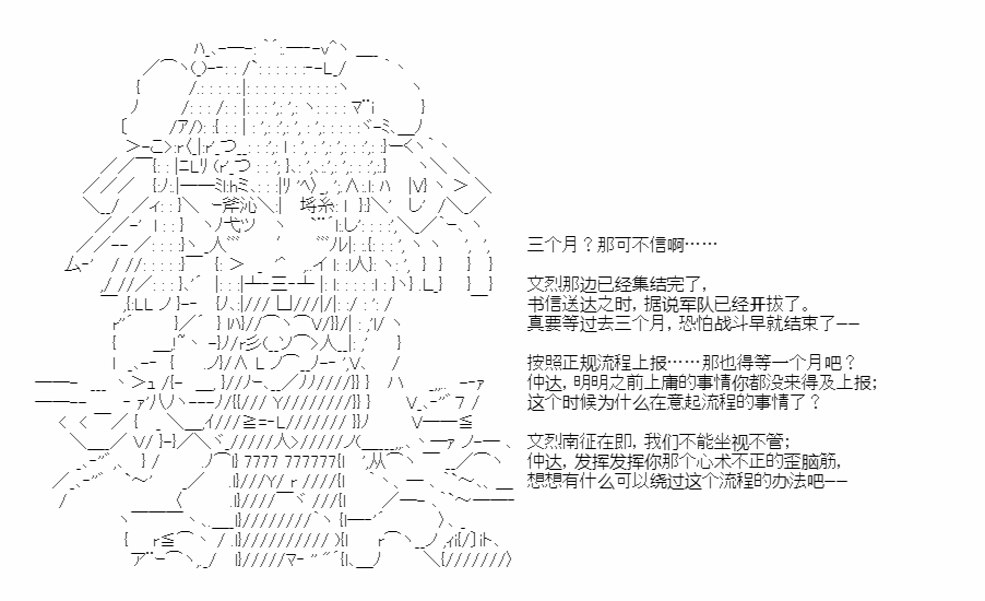 《少女季汉兴亡录》漫画最新章节第40话免费下拉式在线观看章节第【36】张图片