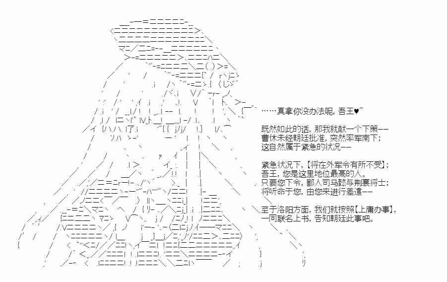 《少女季汉兴亡录》漫画最新章节第40话免费下拉式在线观看章节第【37】张图片