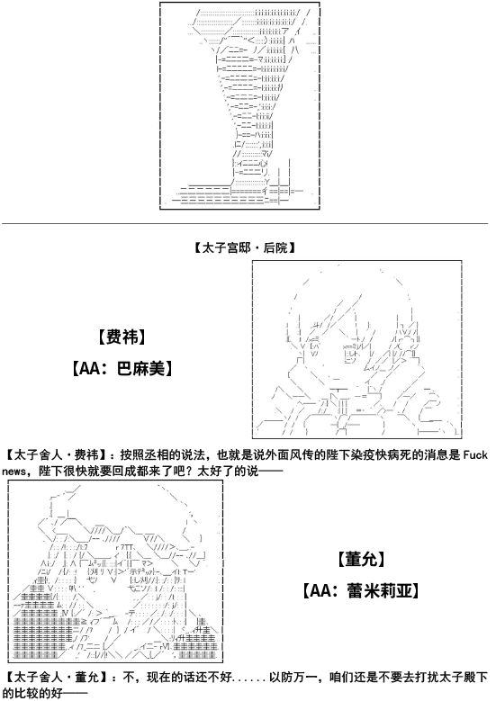 《少女季汉兴亡录》漫画最新章节第1话免费下拉式在线观看章节第【6】张图片