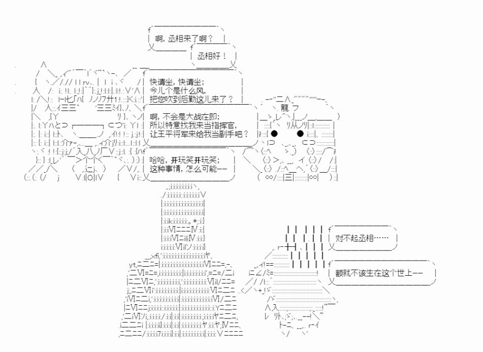 《少女季汉兴亡录》漫画最新章节第31话免费下拉式在线观看章节第【46】张图片