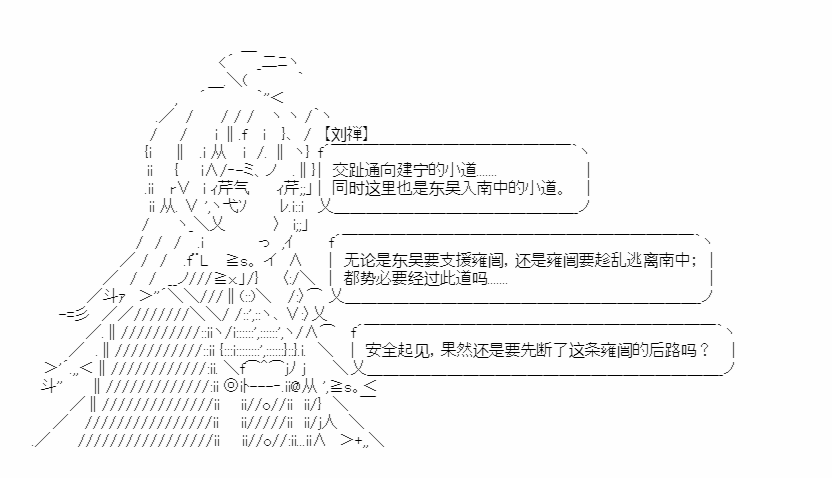 《少女季汉兴亡录》漫画最新章节第16话免费下拉式在线观看章节第【24】张图片