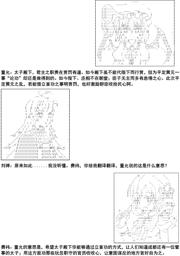 《少女季汉兴亡录》漫画最新章节第2话免费下拉式在线观看章节第【4】张图片