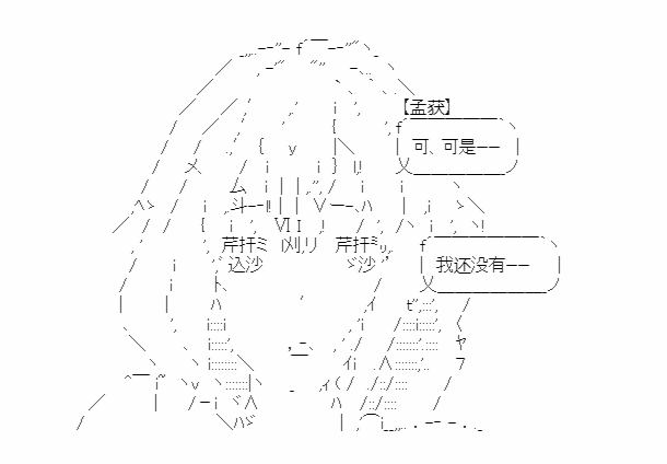 《少女季汉兴亡录》漫画最新章节第19话免费下拉式在线观看章节第【42】张图片