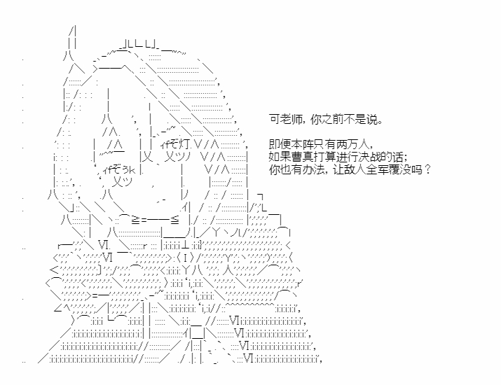 《少女季汉兴亡录》漫画最新章节第51话免费下拉式在线观看章节第【25】张图片