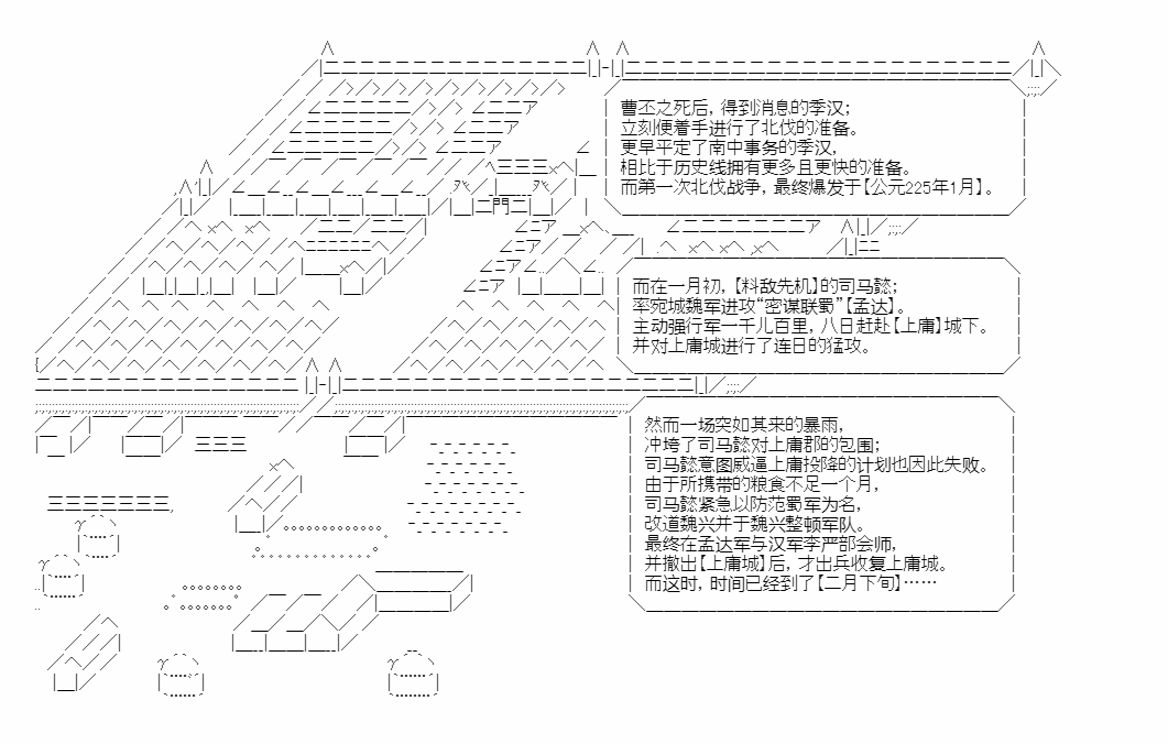 《少女季汉兴亡录》漫画最新章节第34.5话免费下拉式在线观看章节第【26】张图片