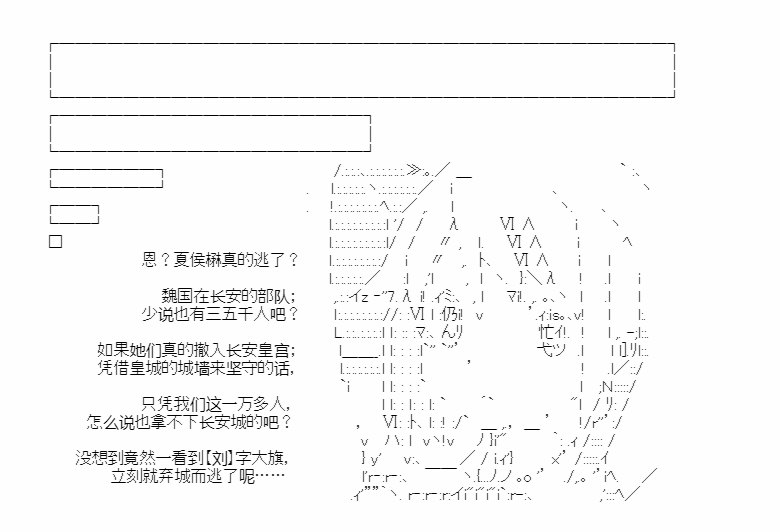 《少女季汉兴亡录》漫画最新章节第33话免费下拉式在线观看章节第【37】张图片