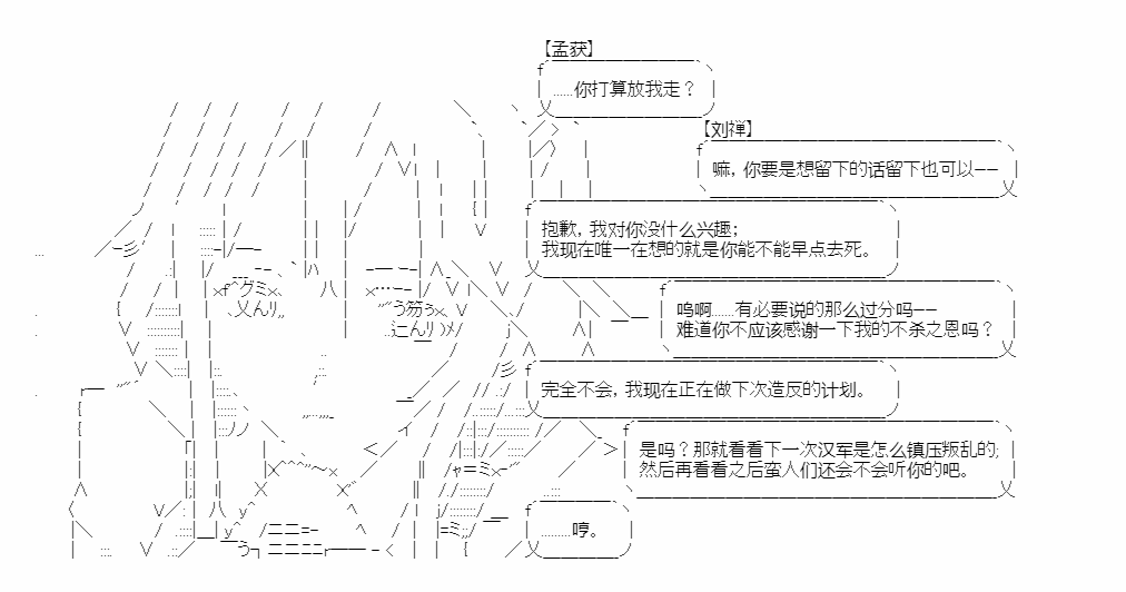 《少女季汉兴亡录》漫画最新章节第15话免费下拉式在线观看章节第【7】张图片