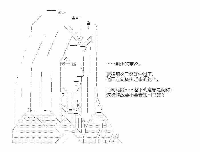 《少女季汉兴亡录》漫画最新章节第40话免费下拉式在线观看章节第【27】张图片