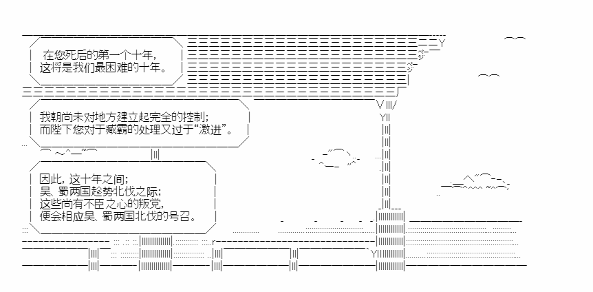 《少女季汉兴亡录》漫画最新章节第27.5话免费下拉式在线观看章节第【45】张图片