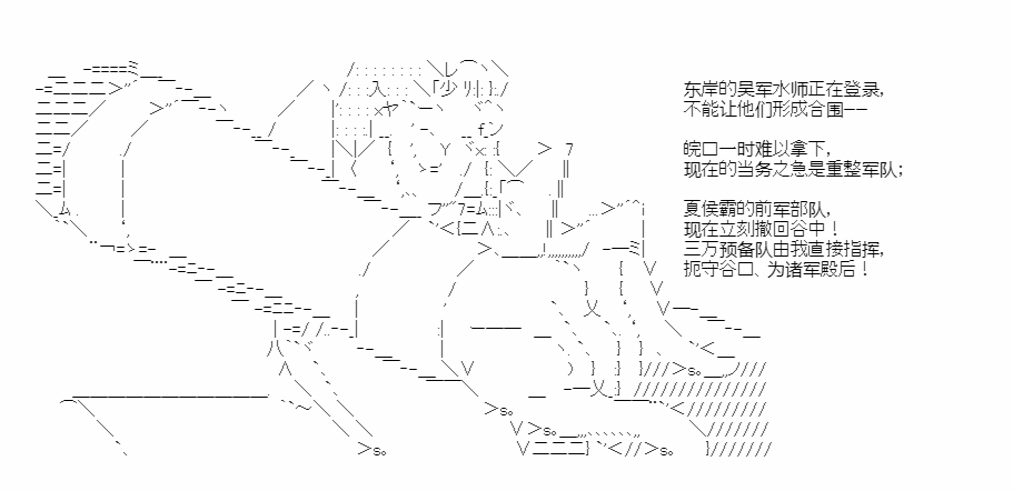 《少女季汉兴亡录》漫画最新章节第41.3话免费下拉式在线观看章节第【9】张图片