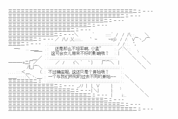 《少女季汉兴亡录》漫画最新章节第34话免费下拉式在线观看章节第【60】张图片